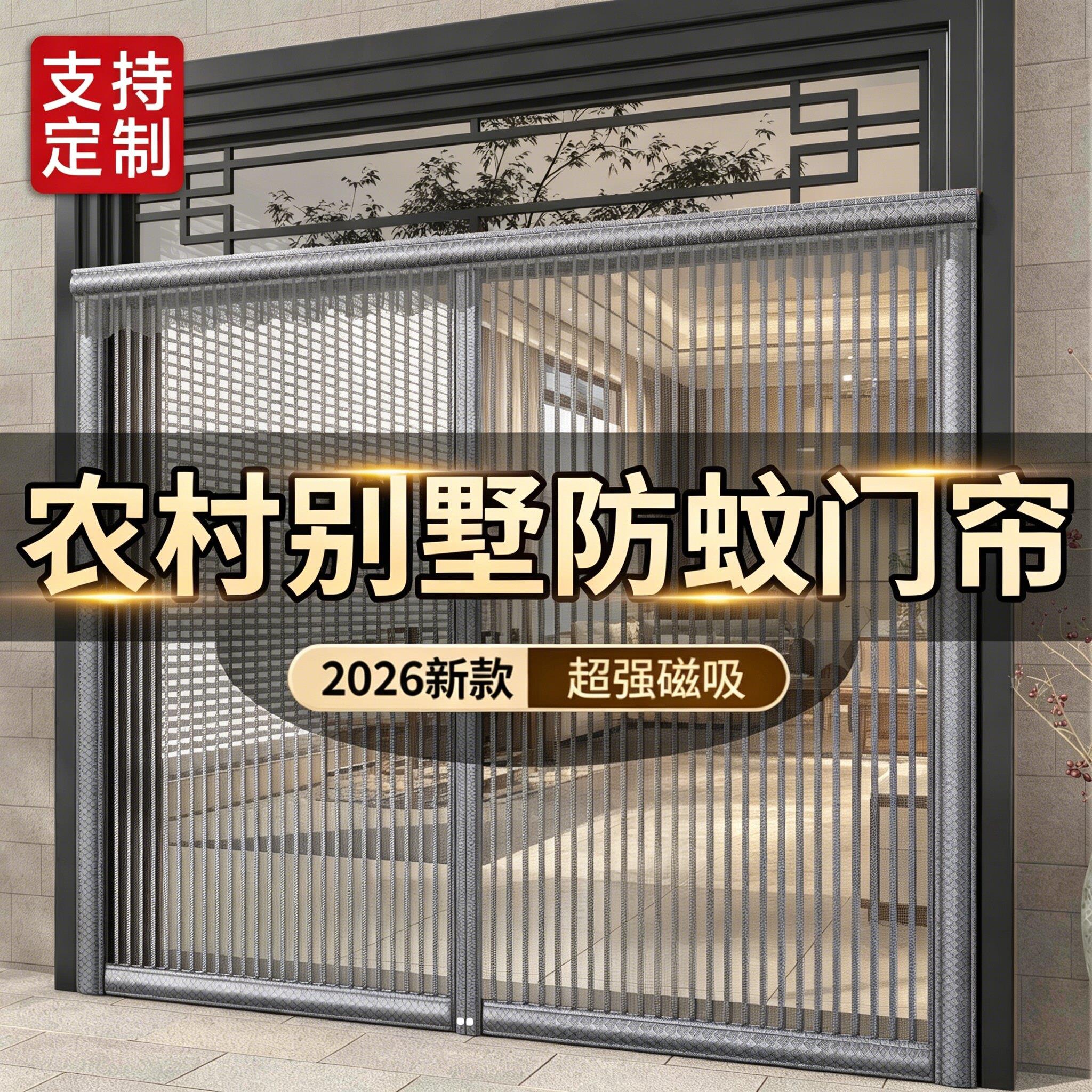 2026农村大门专用金刚网防蚊门帘强磁力全磁免打孔纱门纱帘夏季