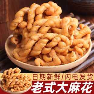 河南宁平特产咸香小老式酥脆老式油酥老式里面老式麻花大老式包邮