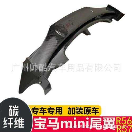 适用于宝马迷你MiniR56R57碳纤维尾翼改装定风翼顶翼汽车扰流板