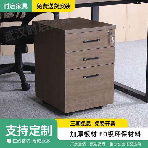 木质三抽可移动柜办公桌下资料柜办公收纳柜文件柜带锁抽屉小柜子