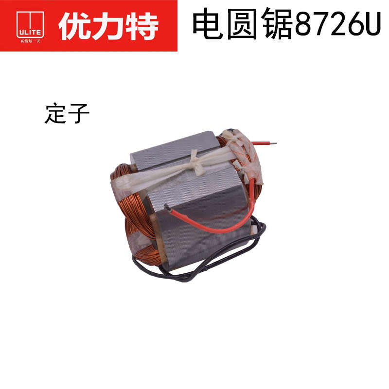 优力特电圆锯8726U原装配件转子定子开关机壳头壳护罩齿轮输出轴*