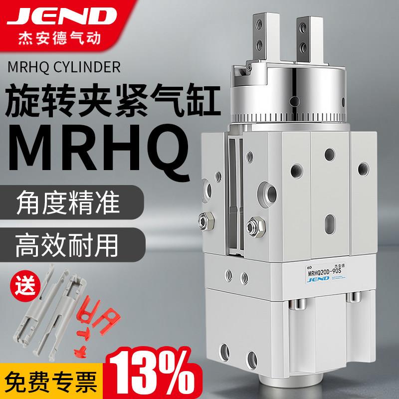 MRHQ气动夹紧器旋转手指气缸10D/16D/20D/25D-90S/180S-N摆动气爪