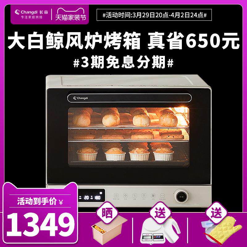 长帝大白鲸风炉电烤箱新款家用小型烘焙商用多功能二合一多层发酵