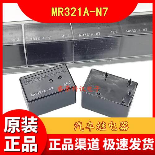 MR321A-N7 汽车车载继电器 5脚位