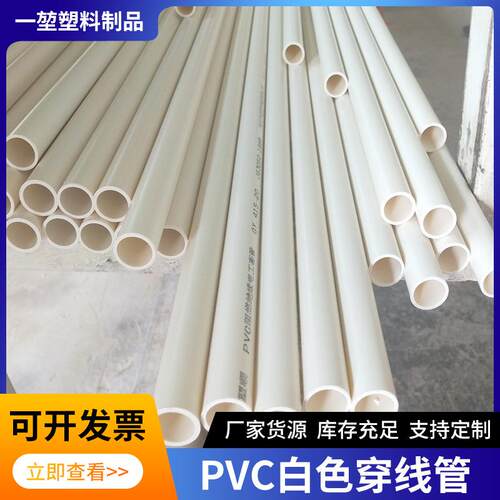 PVC穿线管定制电工电线走线套管家装阻燃可冷弯明暗装套管