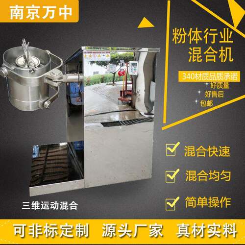 厂家生产实验室食品级三维换桶混合机粉末颗粒混料机干粉搅拌机