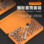 板棘轮手套装 公884制内六角套筒扳手快速修车载汽扳修组维套省力