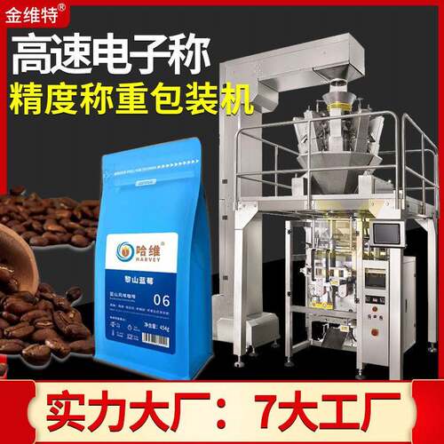 定制软糖点数包装机 全自动大袋速咖啡糖包装机 咖啡豆包装机