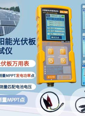 PVT801光伏板万用表太阳能板MPPT测试仪功率计电流表开路电压测试