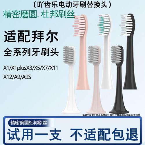 吖齿乐适用拜尔bair电动牙刷头X1/X3/X1splus替换通用G1齿道G201