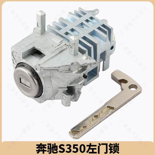 适用奔驰S350S400S500汽车左门锁芯驾驶中控驾驶门全车锁