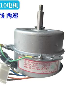 适用老板抽油烟机配件8010/8310/8020/8210/9500电机名气362C马达