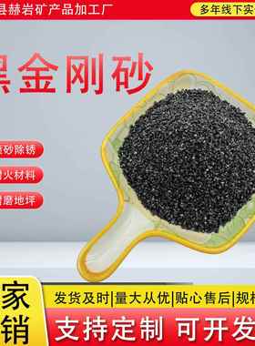 黑色金刚砂喷砂除锈亮黑砂铜矿砂耐磨地坪骨料灰色金刚砂