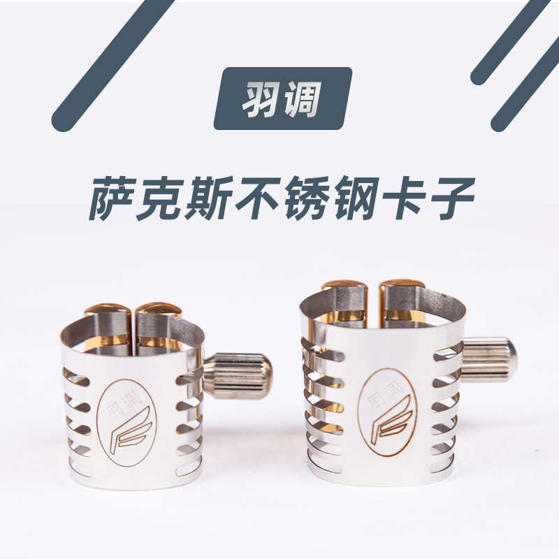 降e中音萨克斯笛头金属卡子降b调次中音卡子胶木笛头哨片卡箍配件