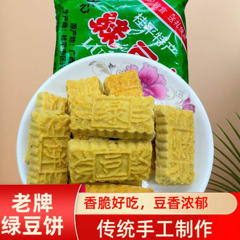 西桂平手工绿豆饼 无添加防腐剂绿豆饼 传统口味中式茶点