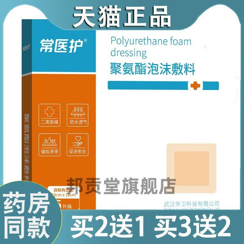 聚氨酯泡沫敷料有边型自粘伤口压疮贴褥疮贴硅泡沫敷料6424