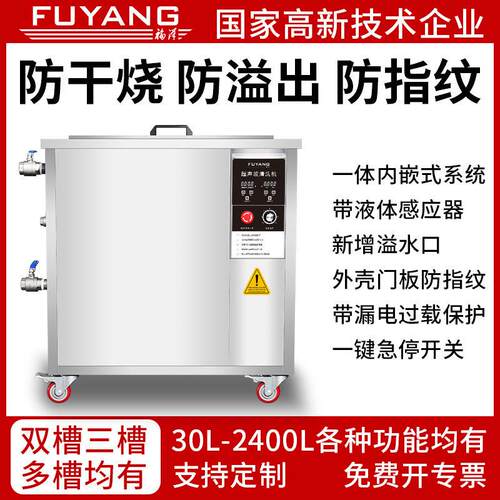 福洋定制工业超声波清洗机PLUS五金零件实验室器皿超声波清洗器