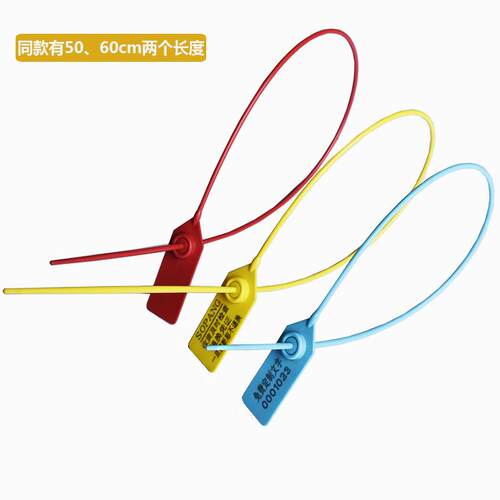一次性苗木标牌塑料封条园林扎带物流车封签袋口铅封50-60cm长