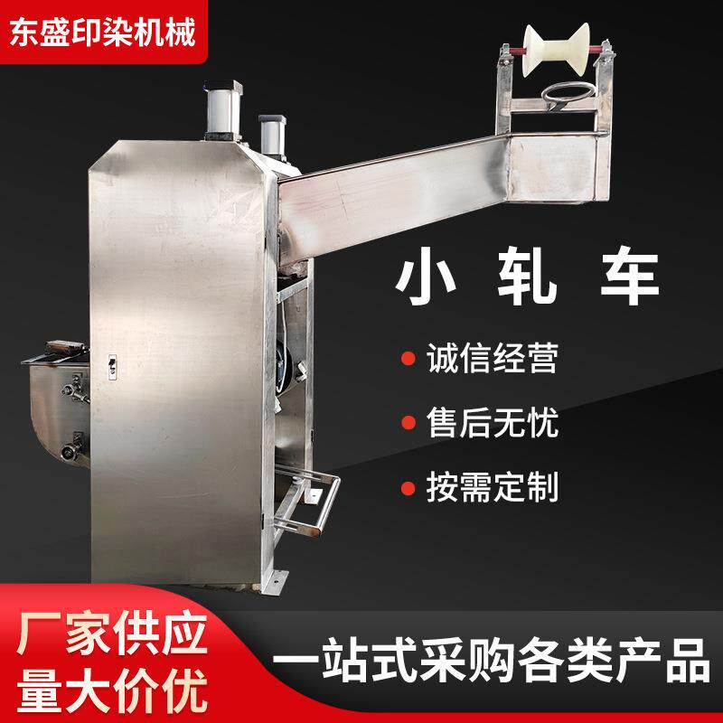 厂家供应纺织设备轧染样机印染整机械与设备小轧车