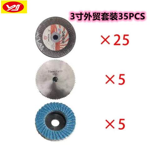 新款直销跨境新款3寸切割片打磨片23PCS套装 外贸3寸百叶片75mm高