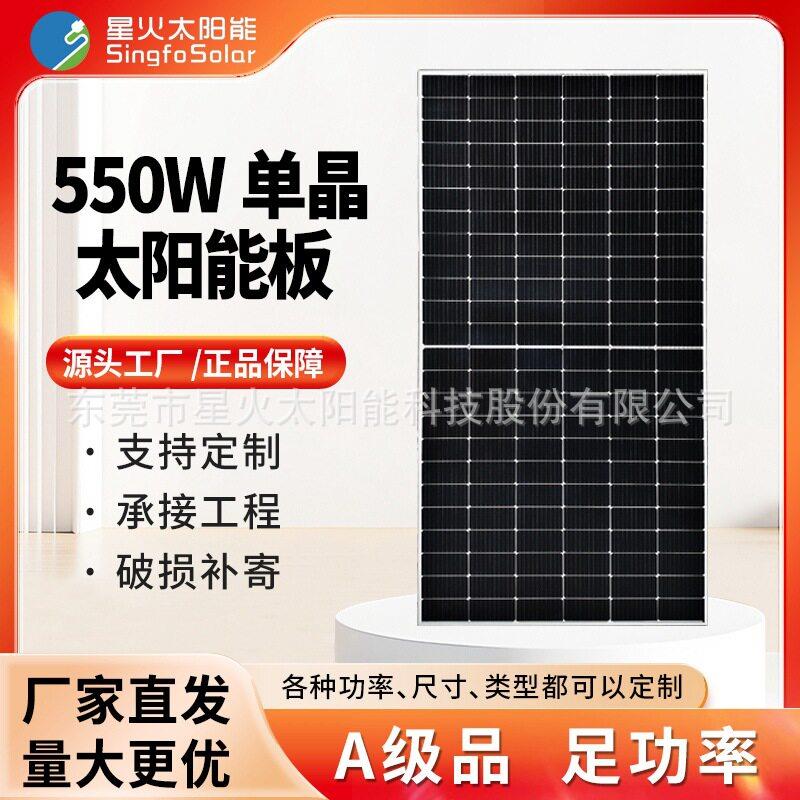 现货550W太阳能光伏板晶硅光伏发电组件电站离网系统效发电板图片