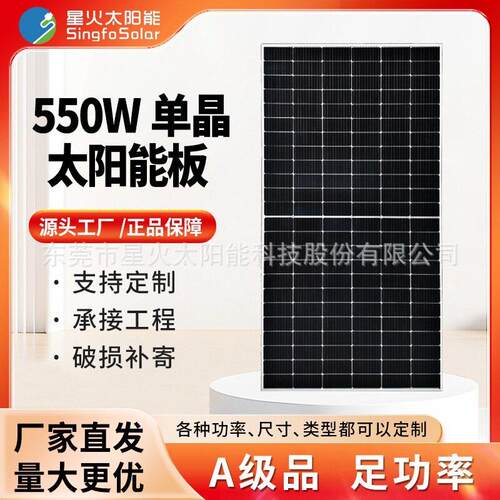 现货550W太阳能光伏板晶硅光伏发电组件电站离网系统效发电板
