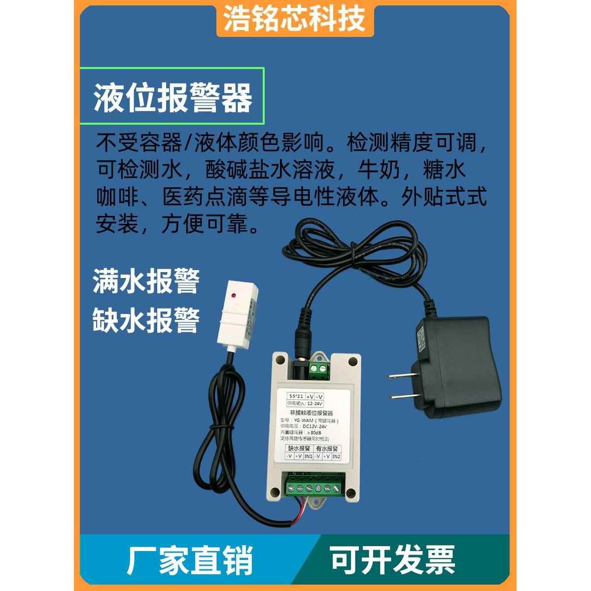 报警家庭缺水溢水报警泄漏液位传感器探头非接触式液位传感器