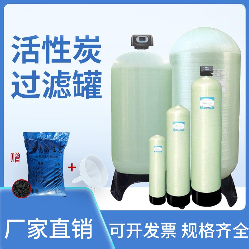 活性炭水处理过滤器玻璃钢罐净水器工业水处理软化水井水自来水