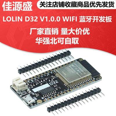 LOLIN D32 V1.0.0 WIFI 蓝牙开发板 esp32 ESP-WROOM-32 4MB