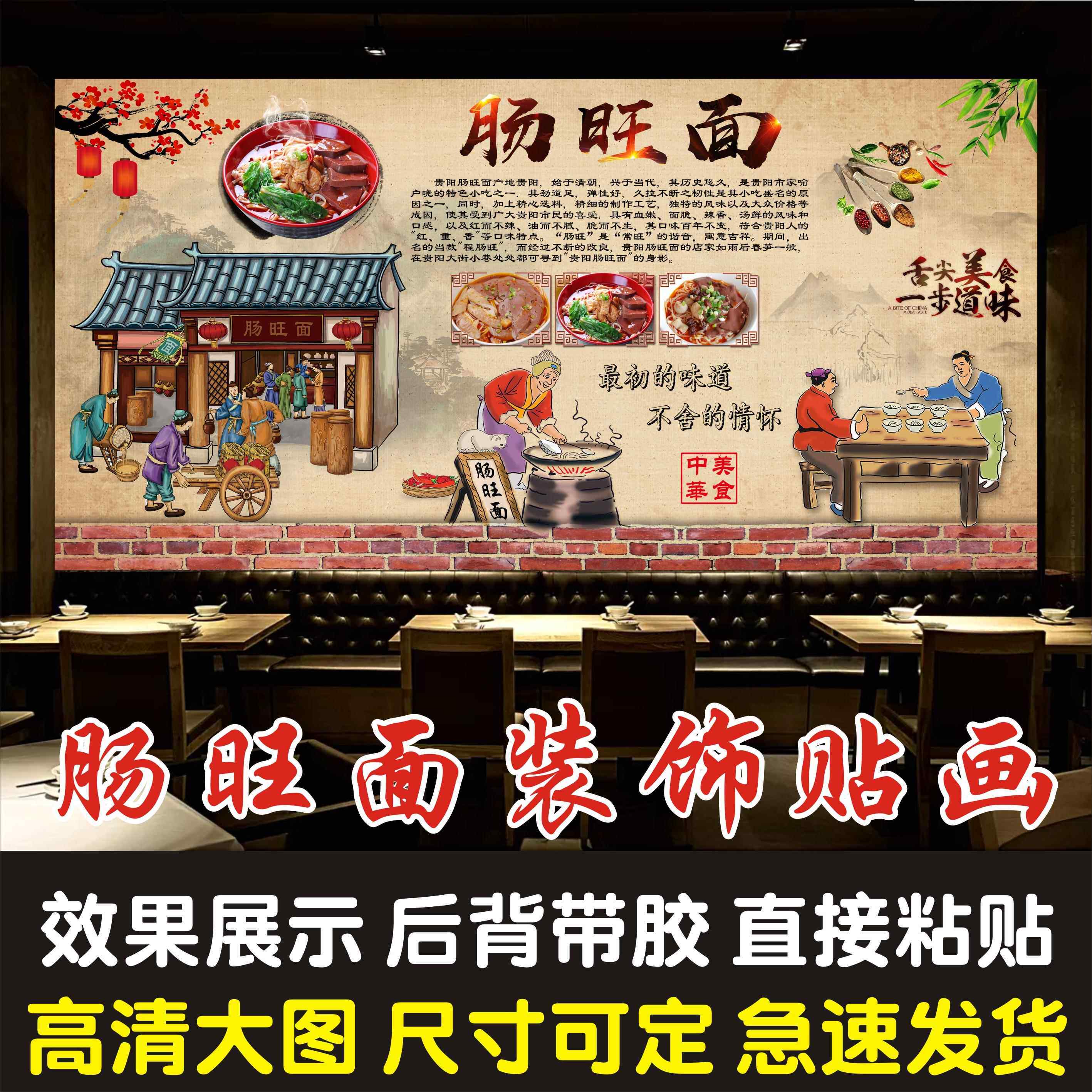 肠旺面海报贴纸贴画贵州美食面馆复古背景墙纸餐饮小吃广告装饰画