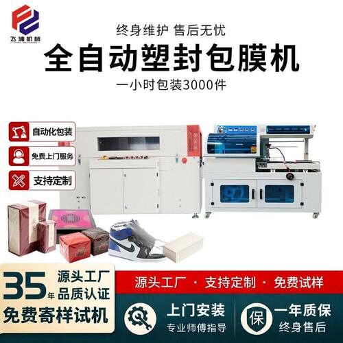 全自动热收缩膜包装机塑封封切机PE包膜机化妆品礼盒覆膜机封膜机