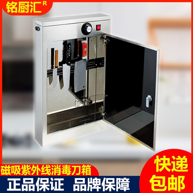 刀具消毒柜商用紫外线刀具消毒柜小型刀具厨房菜刀消毒刀箱磁吸