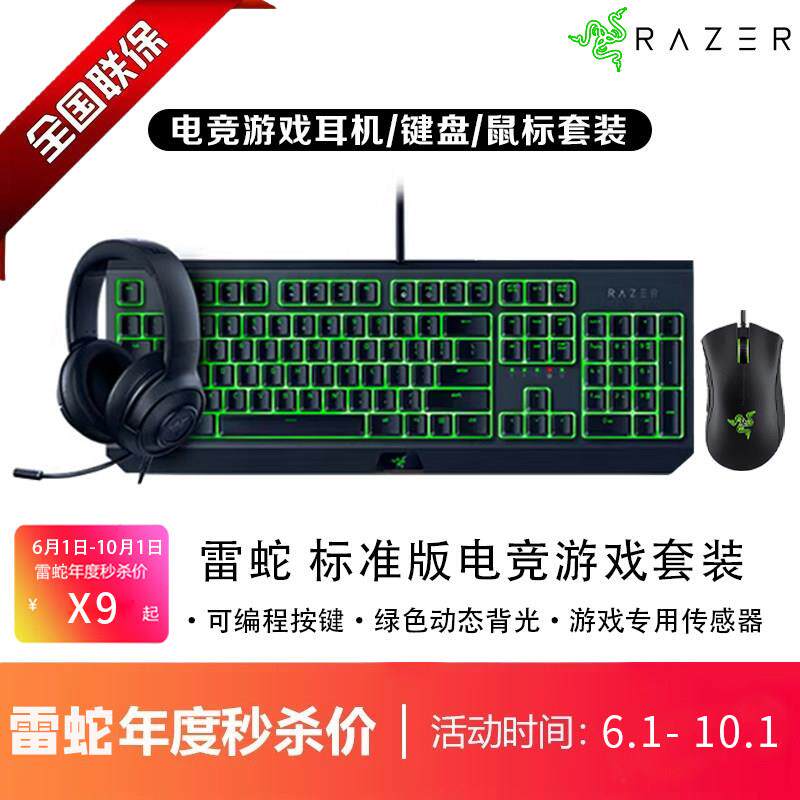 Razer雷蛇黑寡妇机械键盘蝰蛇游戏滑鼠绿色背光电竞标准版套装LOL