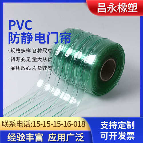 pvc塑料温软防尘透明保商场门帘帘冷库门帘防静电车间隔断空调