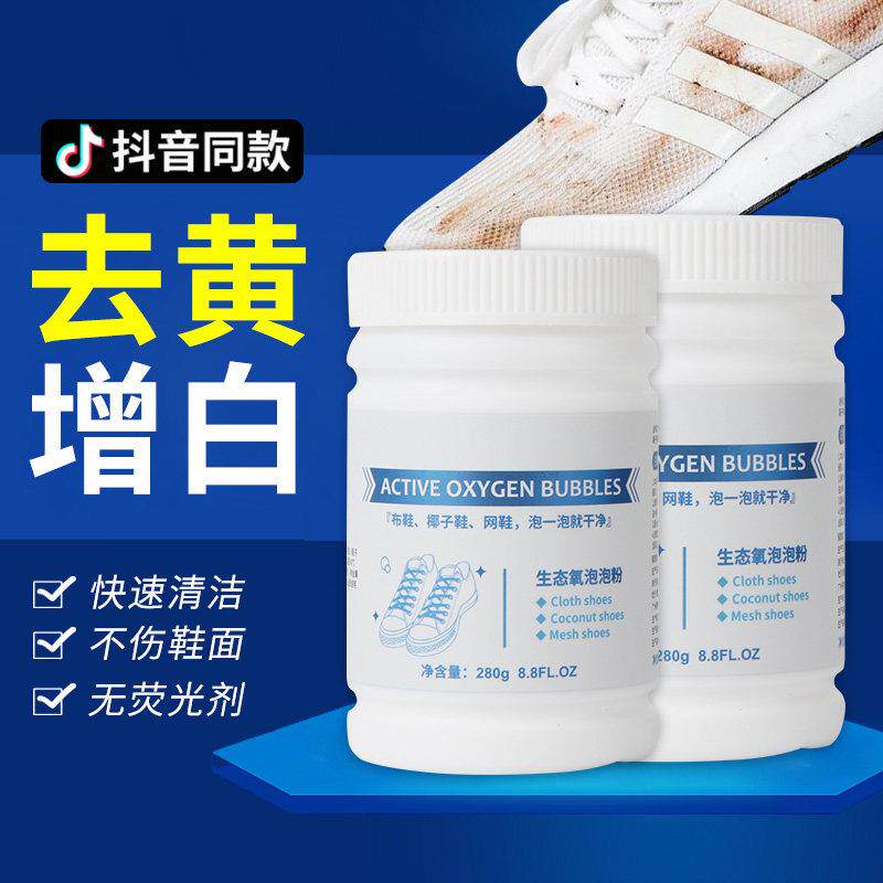小白鞋清洗剂生态氧泡泡粉球鞋刷鞋清洁剂洗白色鞋子专用正品