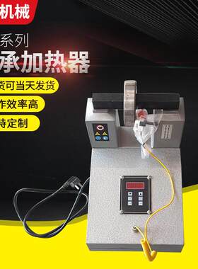 JHT系列便捷轴承加热器GJR30H-1-2-3电磁感应微控制齿轮加热器