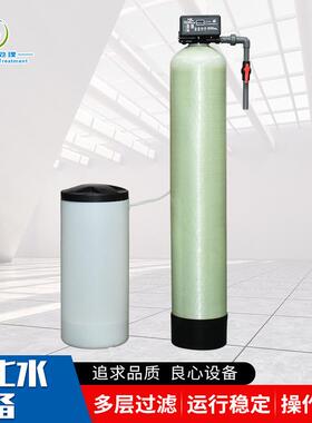 厂家供应锅炉全自动软化水设备 软水器钠离子交换器去离子软化水