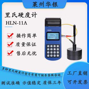 华银里氏硬度计恒英HLN-11AHLN140HLN200时代HLN120便携式180华泽
