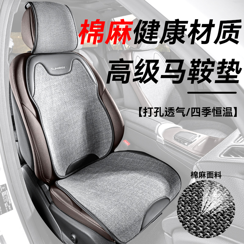 汽车坐垫2025新款棉麻夏季透气凉垫马鞍垫四季通用主驾驶车座垫