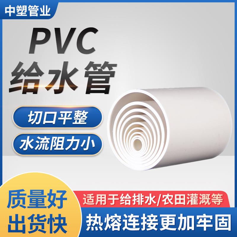 PVC给水管鱼缸养殖用管多种规格PVC白色果园灌溉管pvc-u给水管材