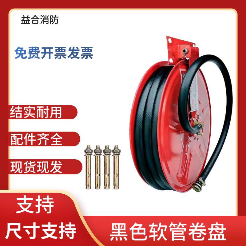 消防软管黑色卷盘加厚家用自救消防水带转盘消防卷盘20米25米30米