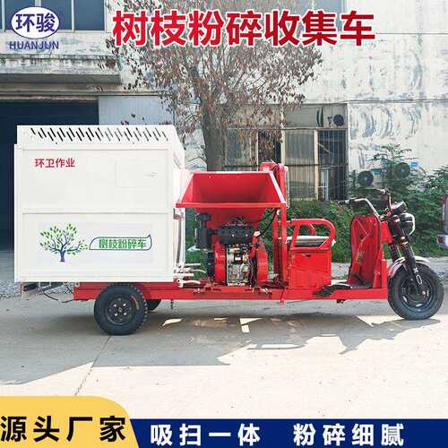 电动座驾式树枝粉碎收集车园林树枝粉碎机绿化工程树枝粉碎收集车