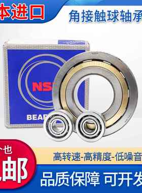 进口NSK轴承7218 7219 7220 7221 7222 7224 C A AW BW精密角接触
