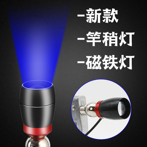 磁铁蓝光万向调节夜钓磁灯钓鱼灯