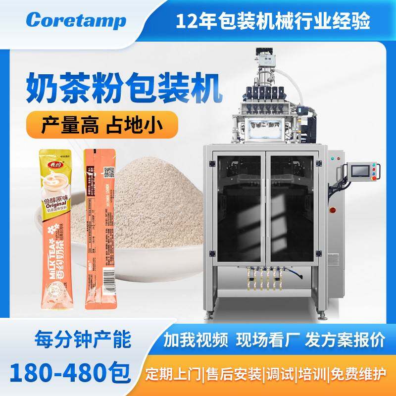 多通道背封粉状包装设备小袋多列粉末包装机长条状奶茶粉封包机
