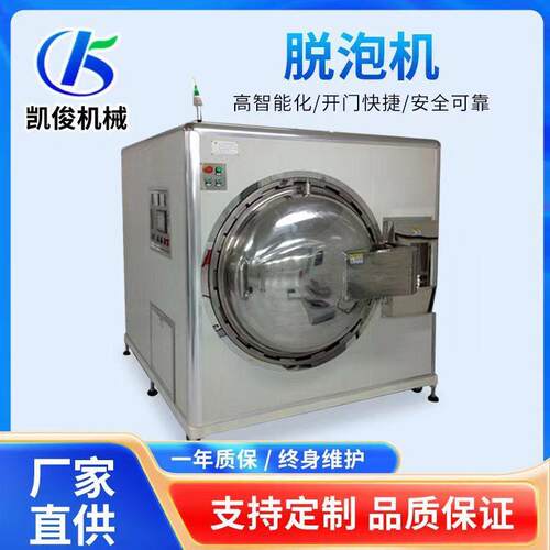 储气设备凯俊脱泡压压力全自动脱泡机
