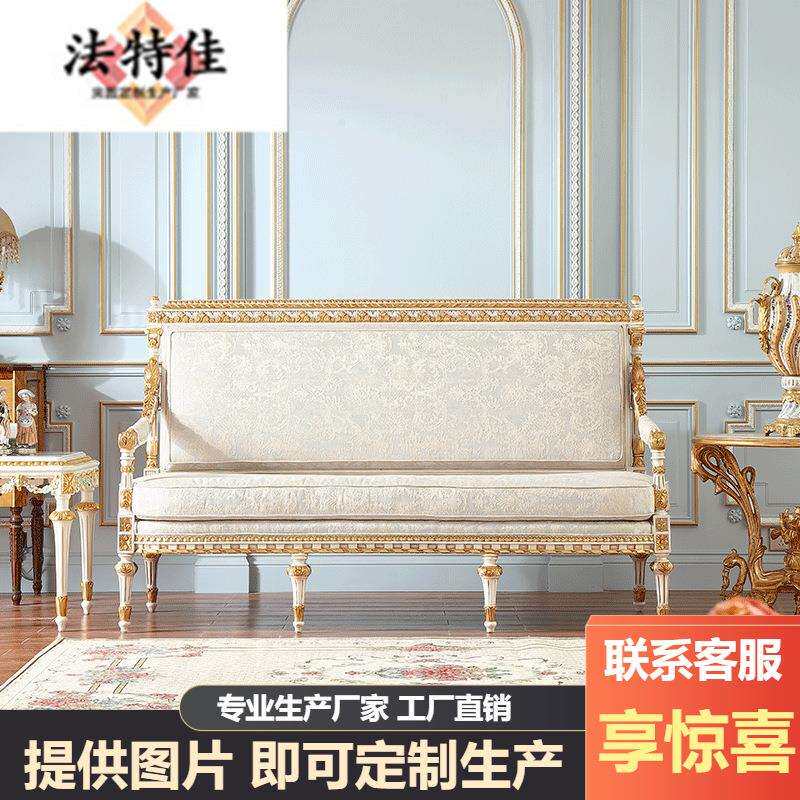 法式复古轻奢布艺沙发美式奢华描金桦木欧式简约宫廷休闲椅角几