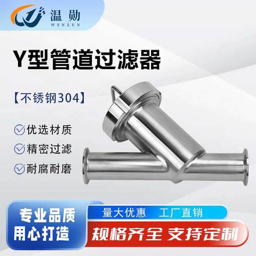 304不锈钢Y型过滤器卫生级快装Y型管道过滤器
