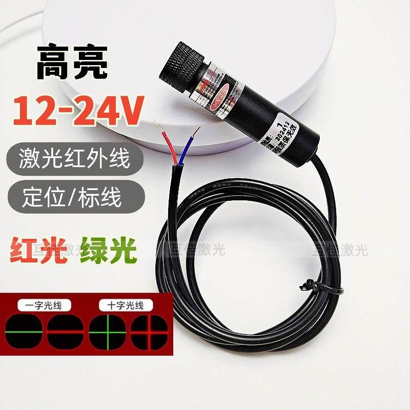 12V-24V红外线 线标线 线器绿光红光一字十字高亮大功率镭射激光