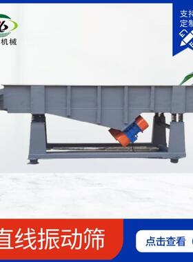 DZSF碳钢直线振动筛大型振动筛机0.1-10mm可调矿山粮食用